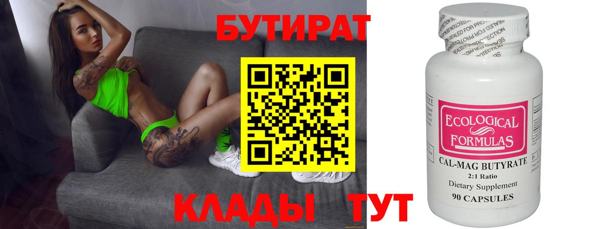 Бутират  Бутират BDO  Вход с VPN  Нерюнгри 