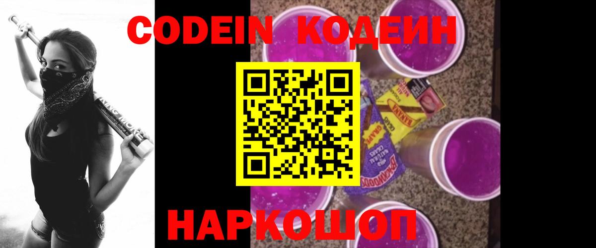 Кодеин напиток Lean (лин) Нерюнгри