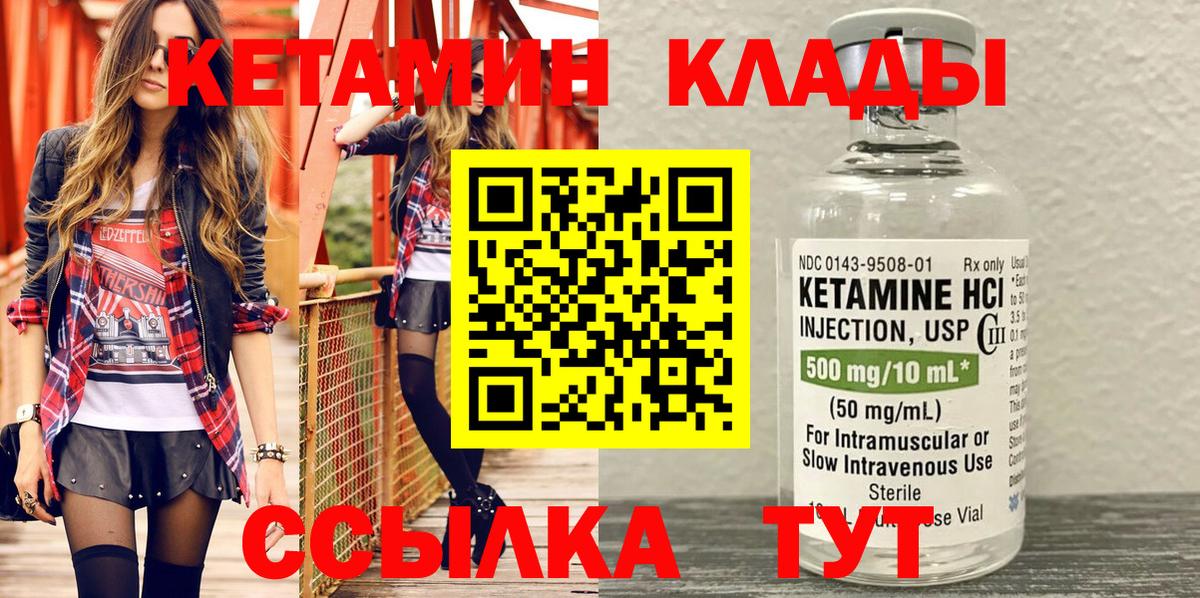 Кетамин ketamine  Вход с VPN  Нерюнгри 