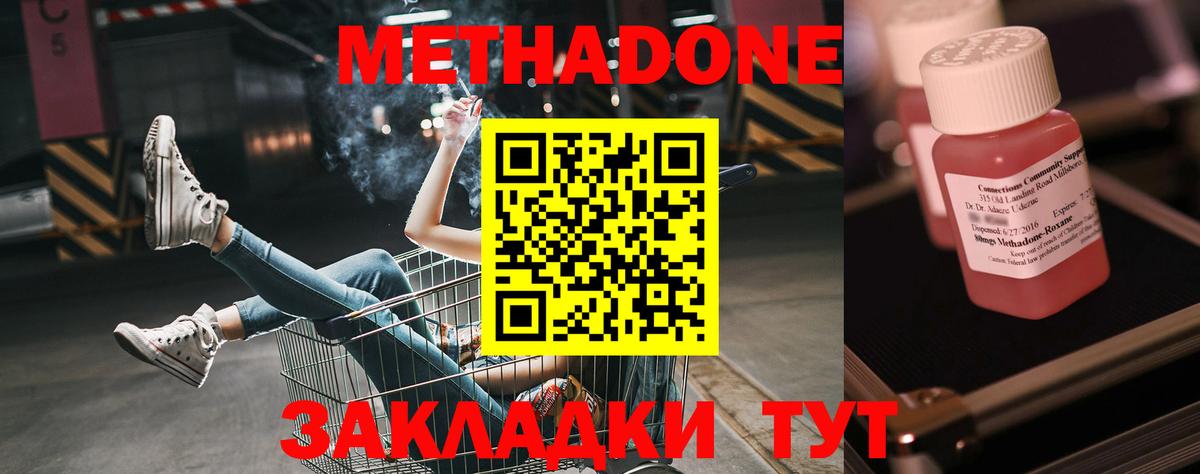 Нерюнгри  Метадон кристалл  Вход с VPN 